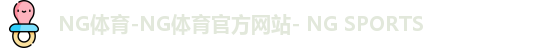 ng体育